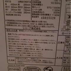 シャープ製オーブンレンジ  2014年製の画像