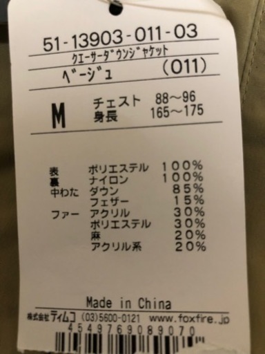 FOX FIRE クーエーサーダウンジャケット【ベージュ】Mサイズ 新品未使用品