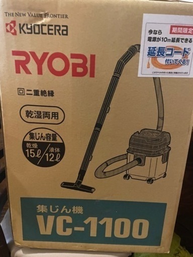 リョービ集塵機vc1100