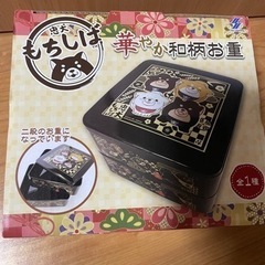 新品未開封！もちしば 華やか和柄お重