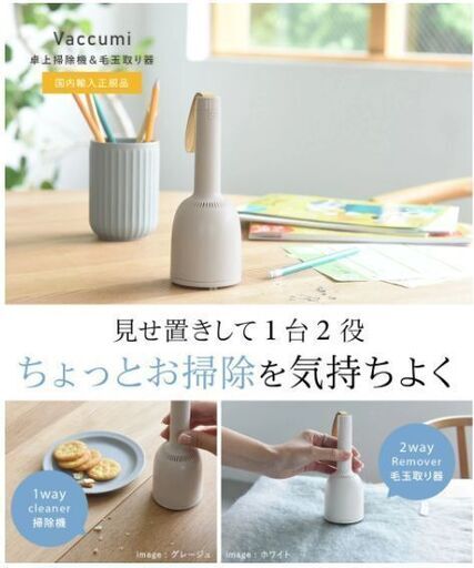 終了【未開封新品】吊るせるベル型 卓上掃除機＆毛玉取り器 ハンディ掃除機 ミニ掃除機／Vaccumi バキューミ【白　ホワイト】