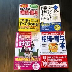☆★相続に関する４冊セット（送料込み）★☆