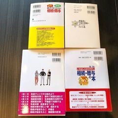 ☆★相続に関する４冊セット（送料込み）★☆の画像