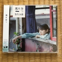 STU48 風を待つ