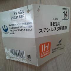 ステンレス鍋 14cm IH対応の画像