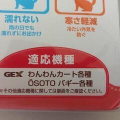GEXペットカートカバーの画像
