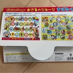 おさるのジョージ　すごろくの画像