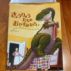 📚:)きょうりゅうたちのおやすみなさい