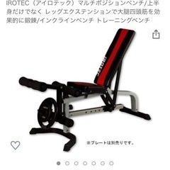 アイロテック マルチポジションベンチ インクラインベンチ