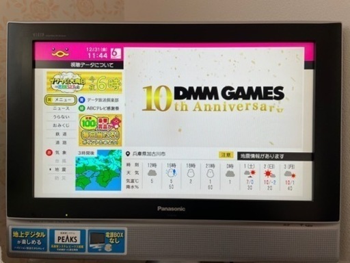 地デジ対応　液晶テレビ