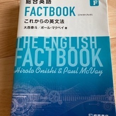 総合英語　参考書