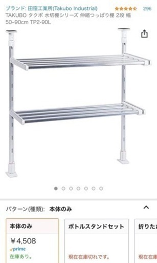 キッチン TAKUBO タクボ 水切棚シリーズ 伸縮つっぱり棚 2段 幅50~90cm TP2-90L