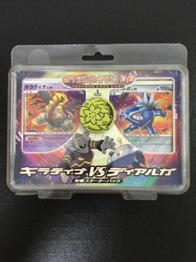 新品未開封！ギラティナVSディアルガ　対戦スターターパック
