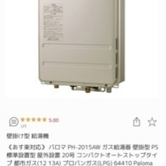 給湯器