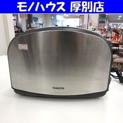 ヤマゼン ポップアップトースター 2011年製 トースト シルバ...