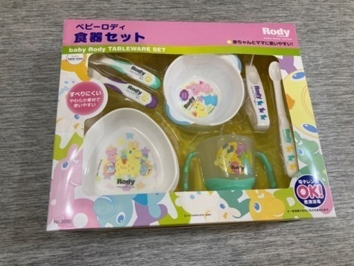 【新品未使用】ベビーロディ食器セット