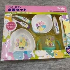 【新品未使用】ベビーロディ食器セット
