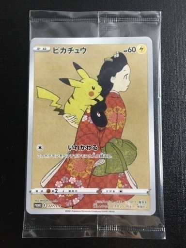 ポケモンカード　見返り美人・月に雁　ピカチュウ  ウッウ　2枚  未開封