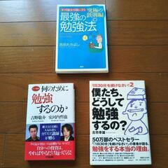 勉強法の本　３冊