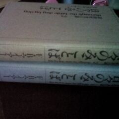 日々のみことば 旧約聖書日課（1+2） F.B.マイアーの画像