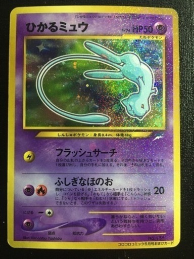 ポケモンカード　旧裏　ひかるミュウ