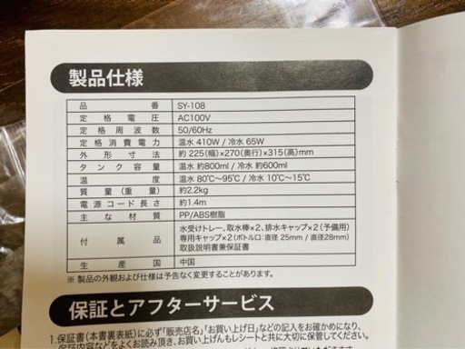 卓上ウォーターサーバー