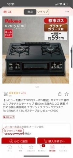 ガスコンロ　都市ガス　パロマ　PA-370WA-R