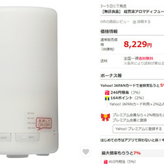 無印良品 超音波アロマディフューザー AD-SD2の画像