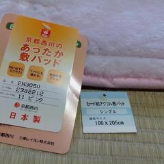 ボアシーツ　京都西川　ピンク