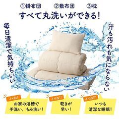 あんしん決済・分割払い可　数量限定　未使用訳あり ピーチスキン仕様 ほこりの出にくい洗える布団４点セット 敷布団タイプ アイボリー シングル １人暮らし 来客用 ③の画像