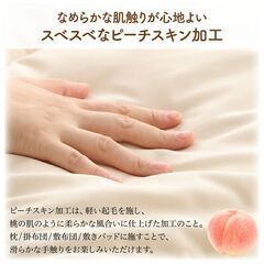 あんしん決済・分割払い可　数量限定　未使用訳あり ピーチスキン仕様 ほこりの出にくい洗える布団４点セット 敷布団タイプ アイボリー シングル １人暮らし 来客用 ③の画像