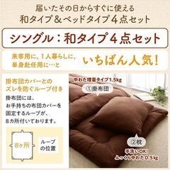 あんしん決済・分割払い可　数量限定　未使用訳あり ピーチスキン仕様 ほこりの出にくい洗える布団４点セット 敷布団タイプ アイボリー シングル １人暮らし 来客用 ③の画像