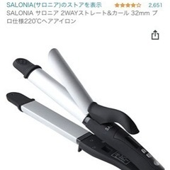 SALONIA 2way コテ
