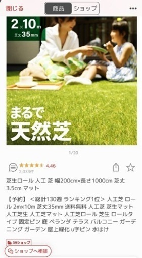 人工芝 2mx10m  4setあります。