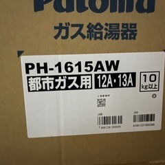 パロマ給湯専用、都市ガス、壁掛け