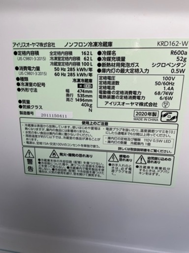 アイリス　冷蔵庫　一人暮らし用　2021年製