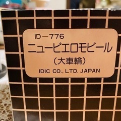 ニューピエロモビール　大車輪の画像