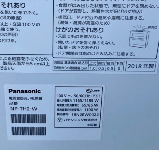 美品❗️☆★パナソニック 食器洗い乾燥機 5人用 2018年製♪ ホワイト ☆★