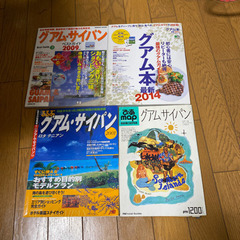【期間限定】4冊 グアムガイドブック
