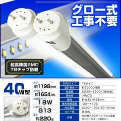 LED蛍光灯 直管 40W形 昼光色 グロー式工事不要