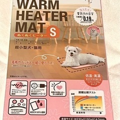 リバーシブルぬくぬくヒーターS