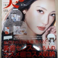 【最値下げ】美st ８月号