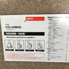 アップリカ　コランビギ　抱っこ紐の画像