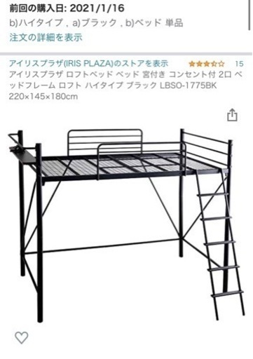 アイリスプラザのロフトベッドです　説明書無し