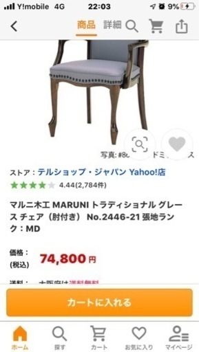 猫脚椅子　マルニ木工ベルサイユ鋲打　サロンチェアーのみ