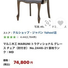 猫脚椅子 マルニ木工ベルサイユ鋲打 サロンチェアーのみ
