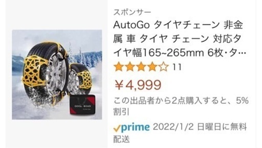 新品　タイヤチェーン　165〜265mm対応