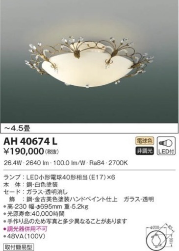 コイズミ照明　イルムシャンデリア　シーリング　中古品