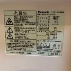 1/4までに取り来て頂ける方限定 パナソニック パーソナル冷蔵庫 138Lの画像