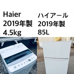 🌟★送料・設置無料★2019年製✨家電セット 冷蔵庫・洗濯機 2点セット